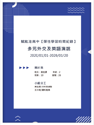 Lucker 拉課 針對108課綱最棒的學習紀錄與學習歷程工具