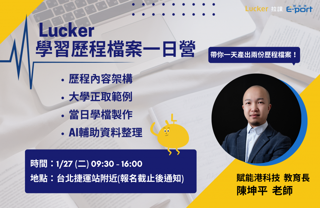 學習歷程一日營